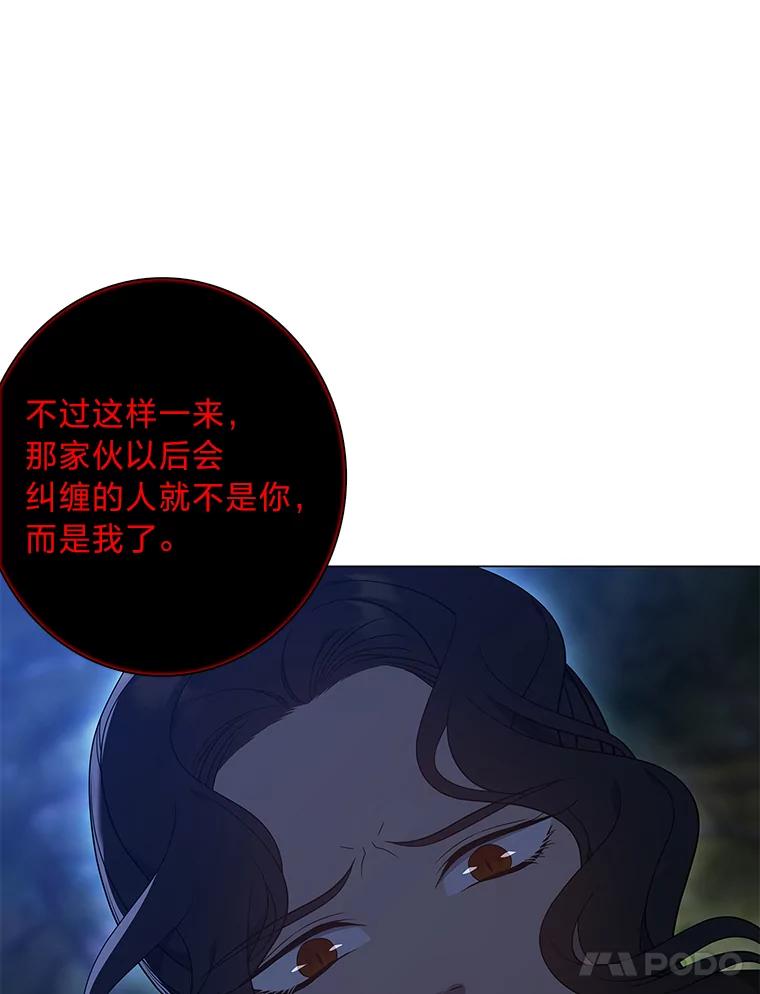 《魅惑狐狸》74.换你自由 第108页