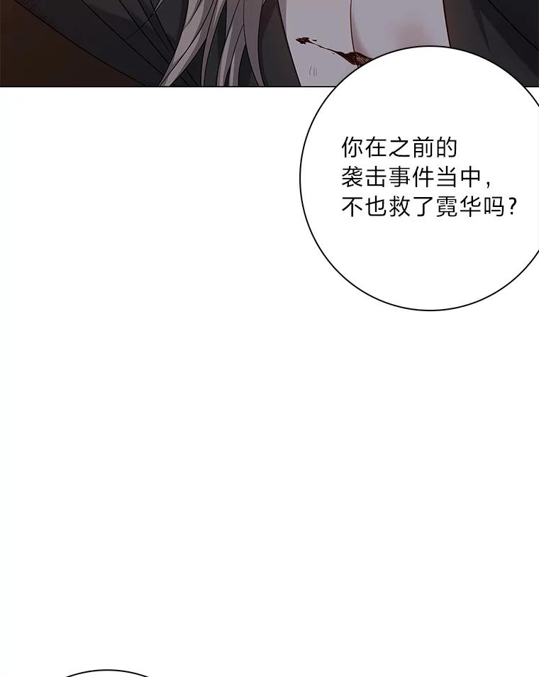 《魅惑狐狸》74.换你自由 第11页