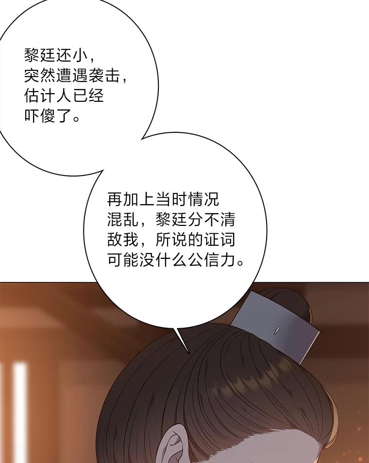 《魅惑狐狸》74.换你自由 第12页
