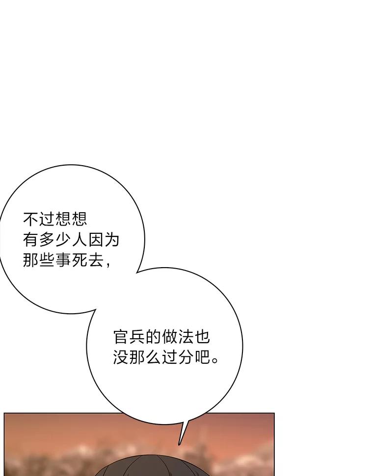 《魅惑狐狸》74.换你自由 第43页