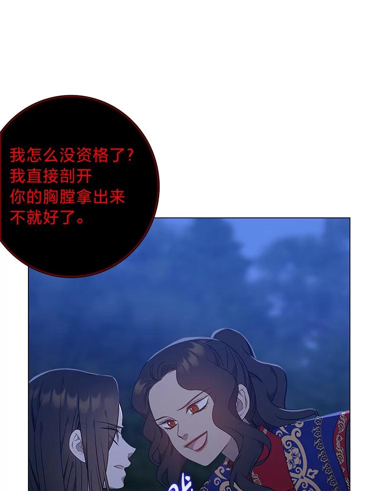 《魅惑狐狸》74.换你自由 第116页