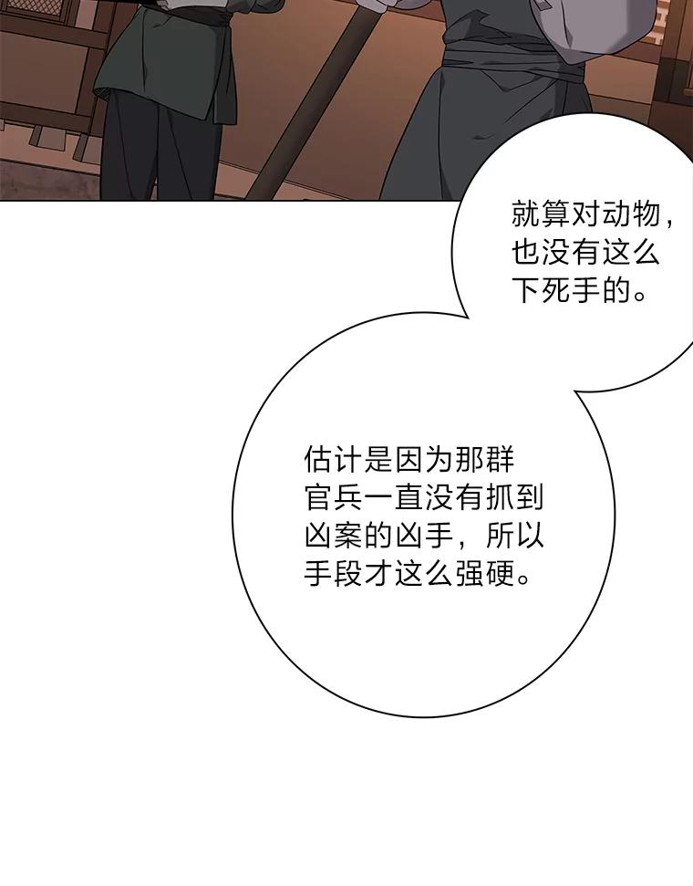 《魅惑狐狸》74.换你自由 第42页
