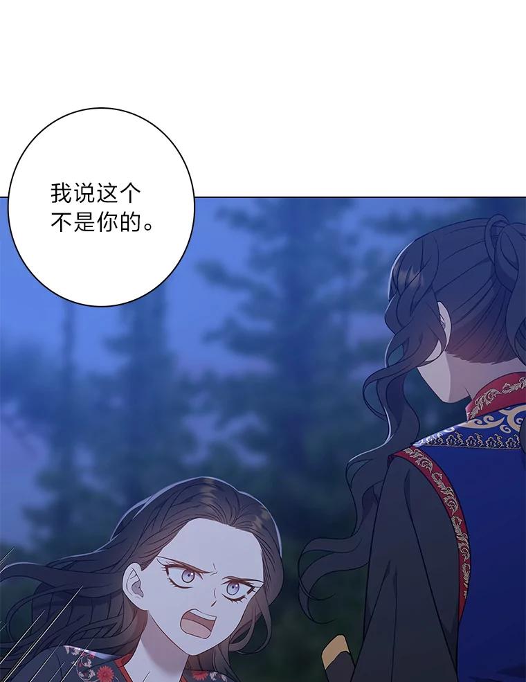 《魅惑狐狸》74.换你自由 第114页