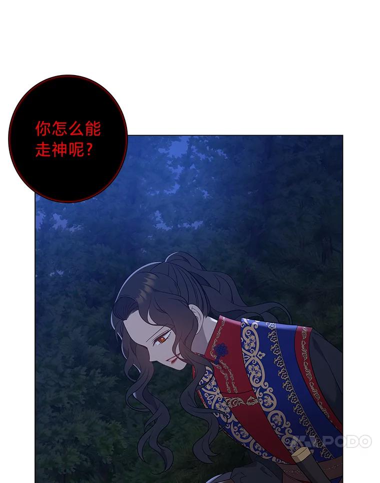 《魅惑狐狸》74.换你自由 第95页