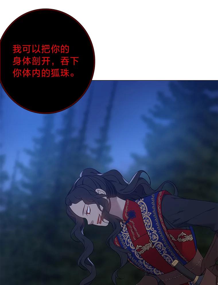 《魅惑狐狸》74.换你自由 第106页