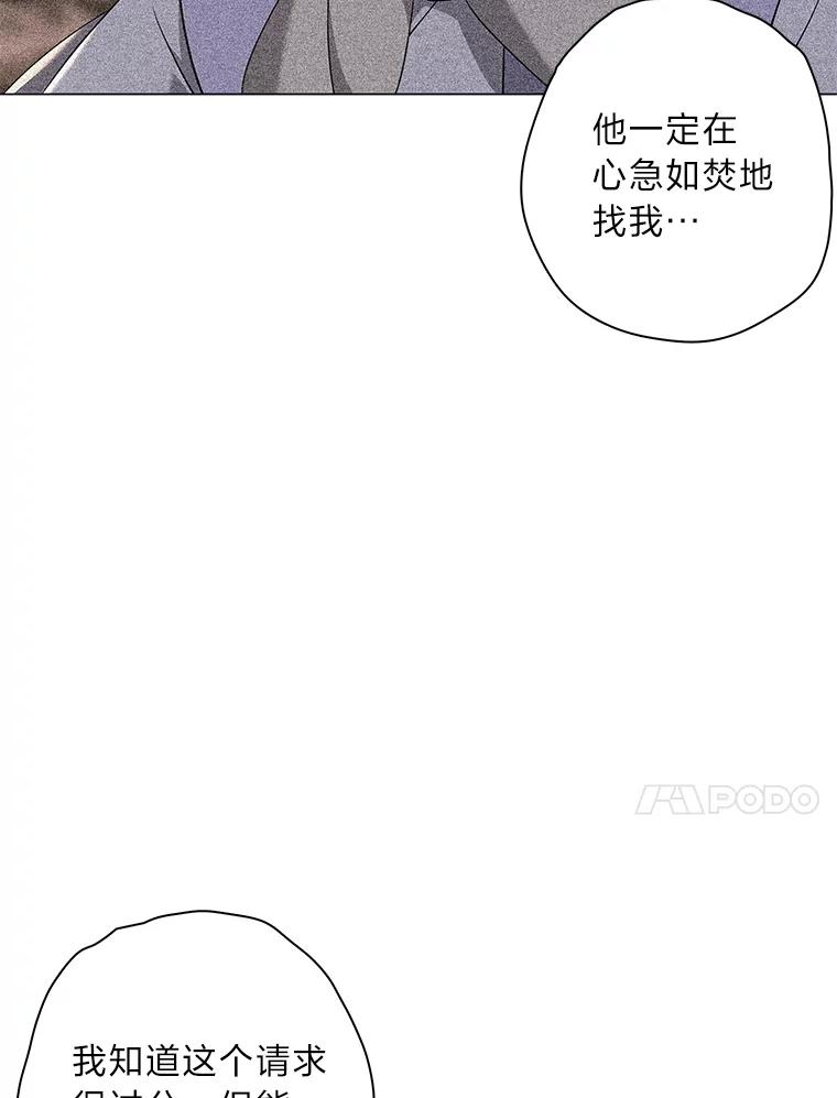 《魅惑狐狸》74.换你自由 第24页