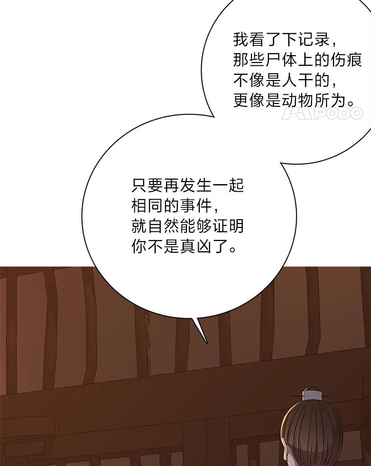 《魅惑狐狸》74.换你自由 第14页