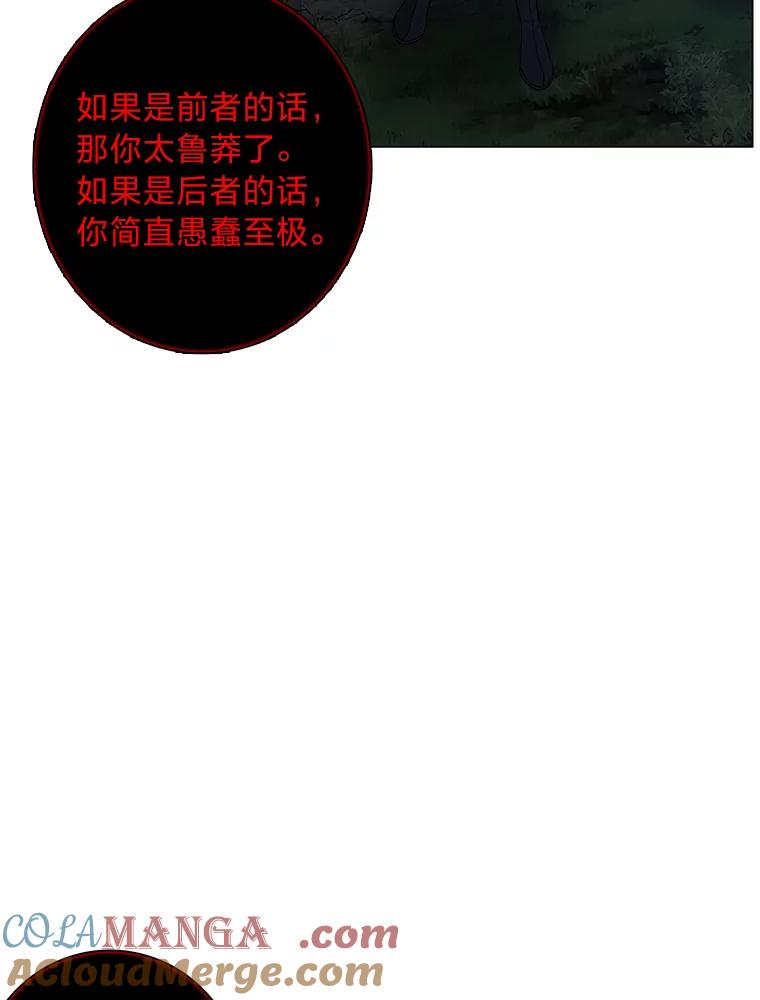 《魅惑狐狸》74.换你自由 第101页