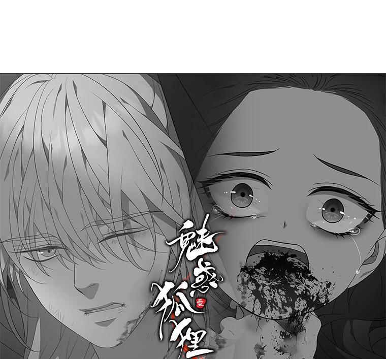 《魅惑狐狸》74.换你自由 第144页