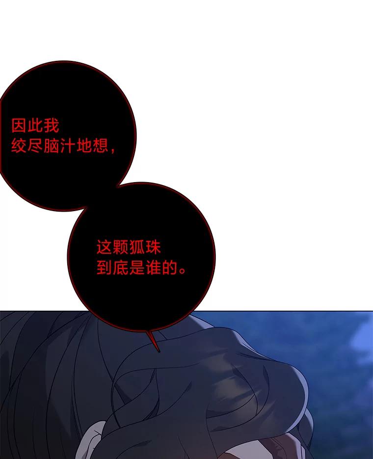 《魅惑狐狸》74.换你自由 第80页