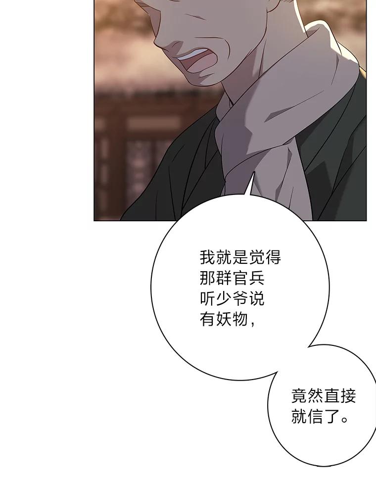 《魅惑狐狸》74.换你自由 第46页