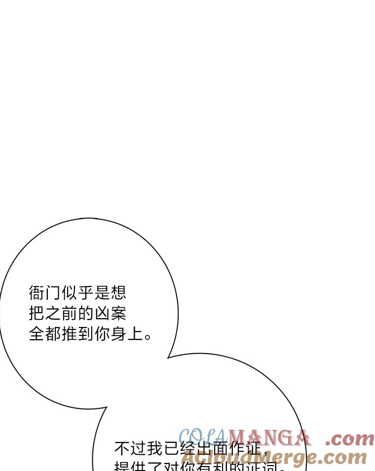 《魅惑狐狸》74.换你自由 第9页