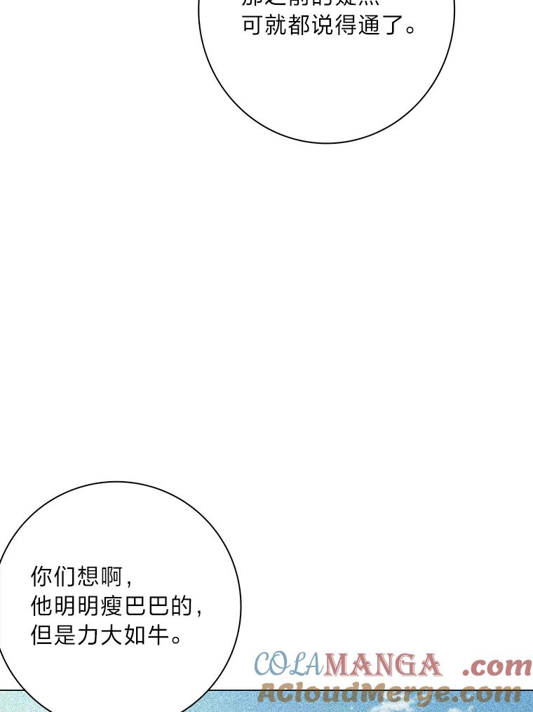 《魅惑狐狸》74.换你自由 第49页