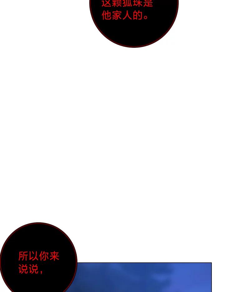 《魅惑狐狸》74.换你自由 第82页