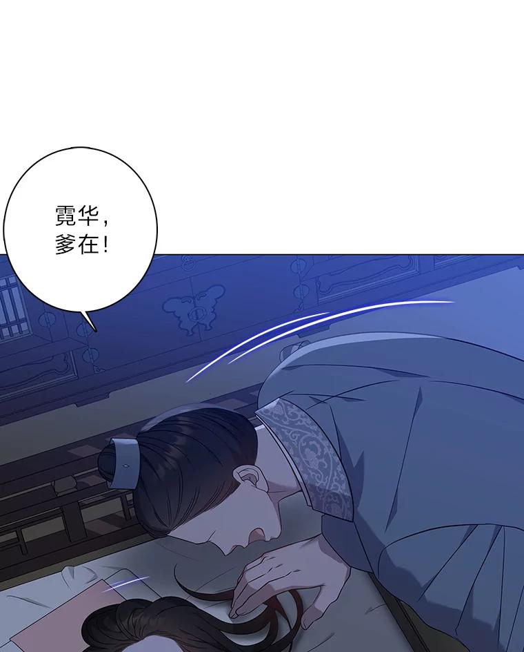 《魅惑狐狸》75.以命相求 第88页