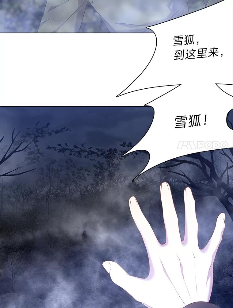 《魅惑狐狸》75.以命相求 第104页