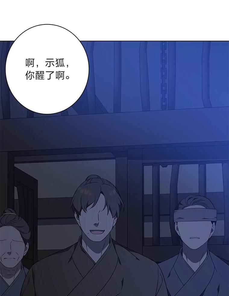 《魅惑狐狸》75.以命相求 第116页
