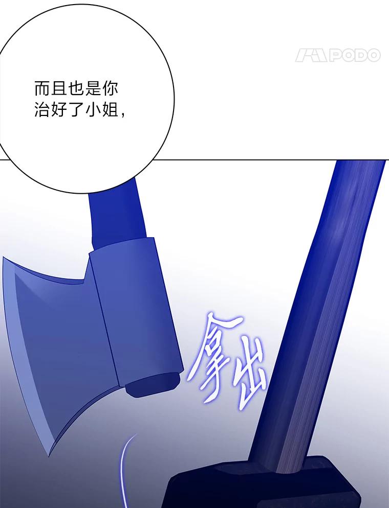 《魅惑狐狸》75.以命相求 第124页