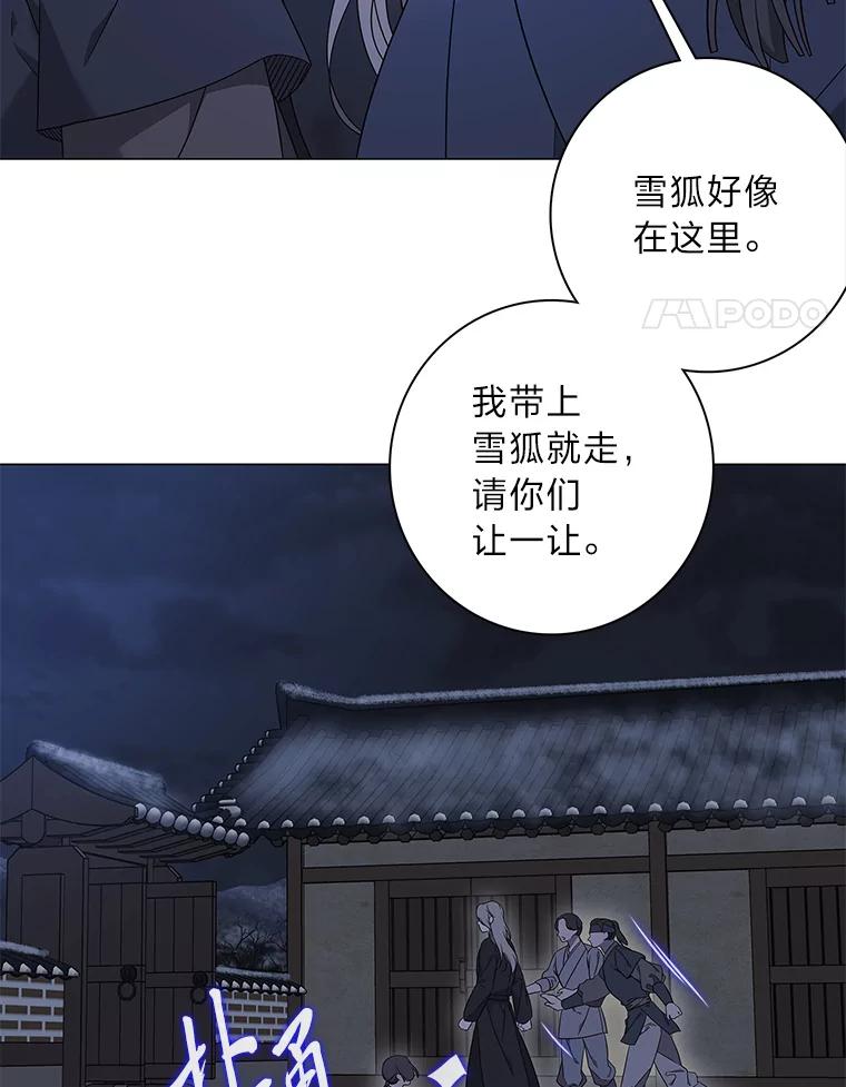 《魅惑狐狸》76.悲剧的开始 第68页