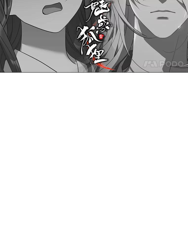 《魅惑狐狸》76.悲剧的开始 第140页