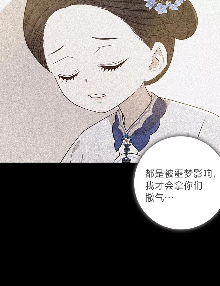 《魅惑狐狸》77.无处安放的恨意 第92页