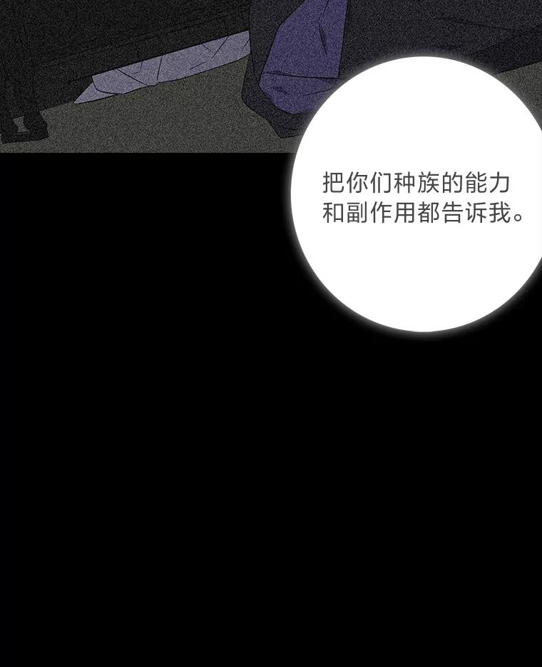 《魅惑狐狸》77.无处安放的恨意 第110页