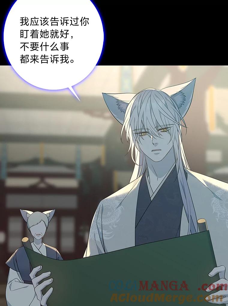 《魅惑狐狸》77.无处安放的恨意 第149页