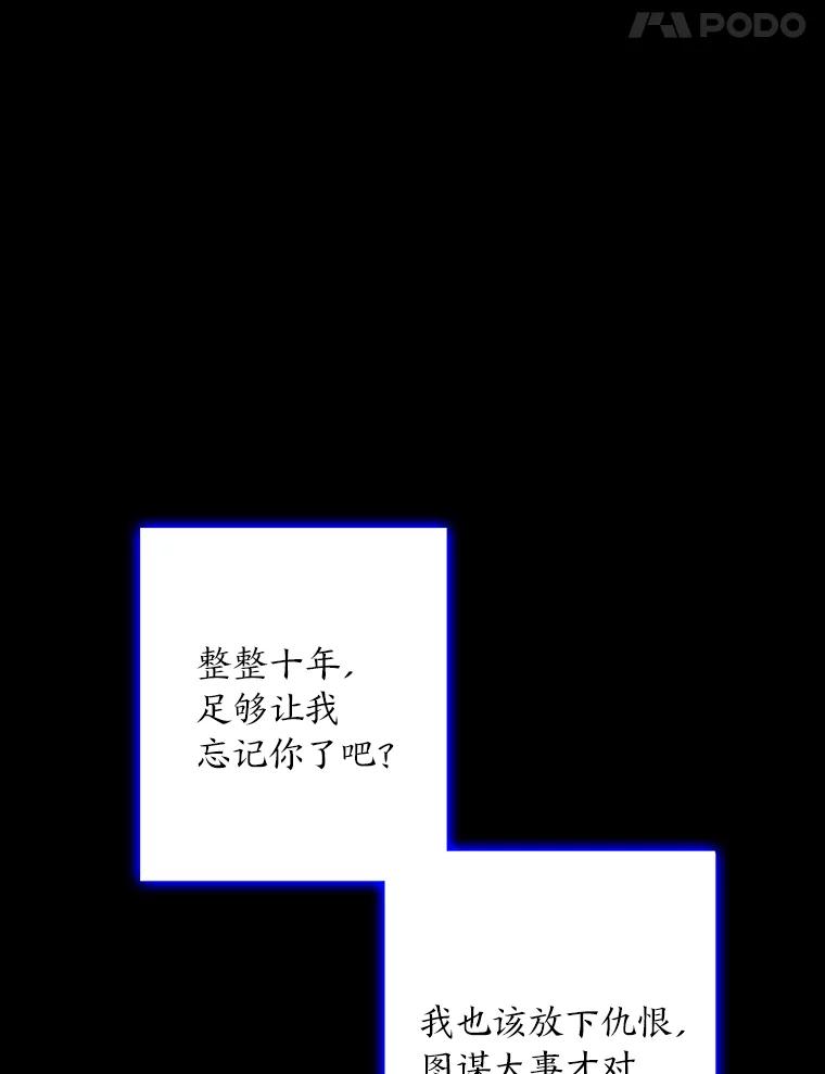 《魅惑狐狸》77.无处安放的恨意 第159页