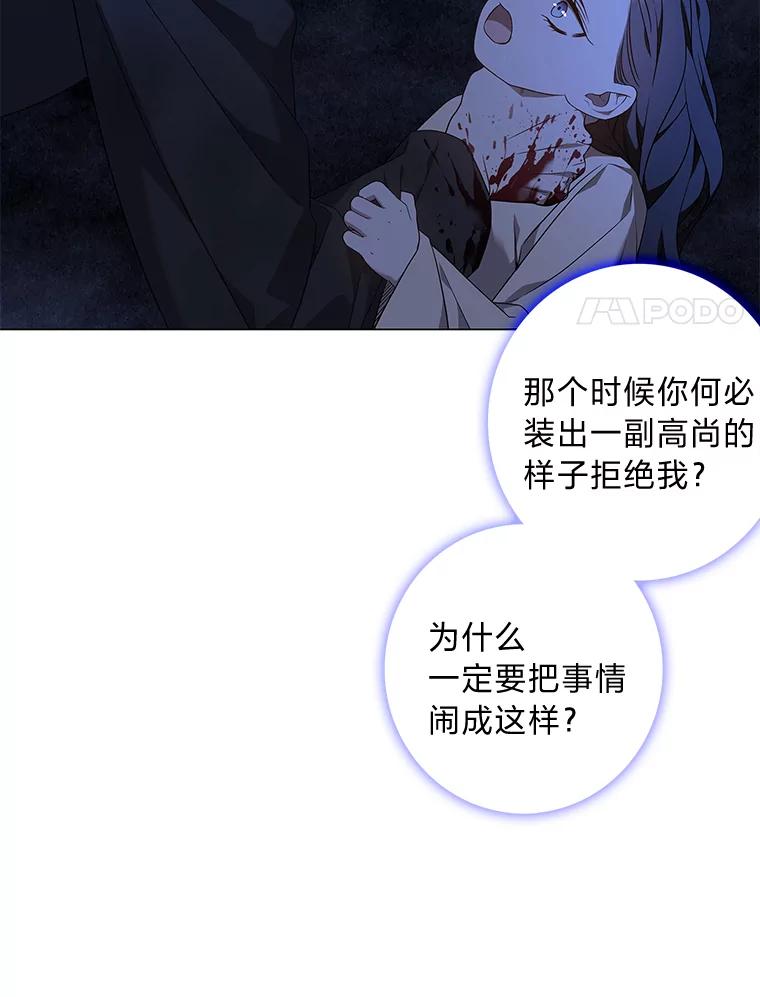 《魅惑狐狸》77.无处安放的恨意 第14页