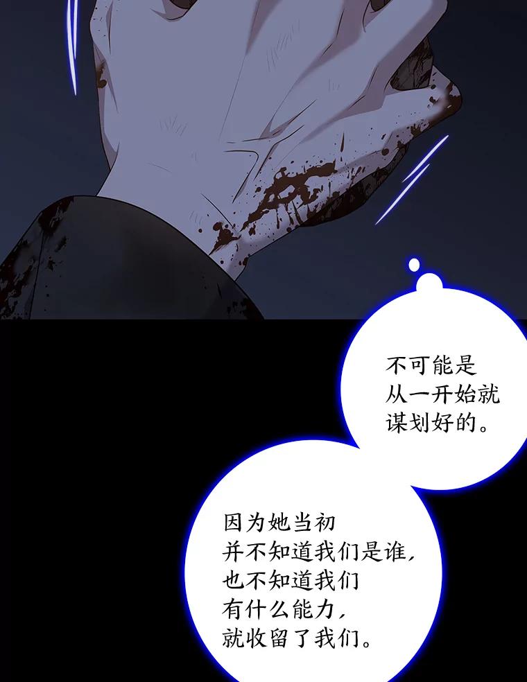 《魅惑狐狸》77.无处安放的恨意 第86页