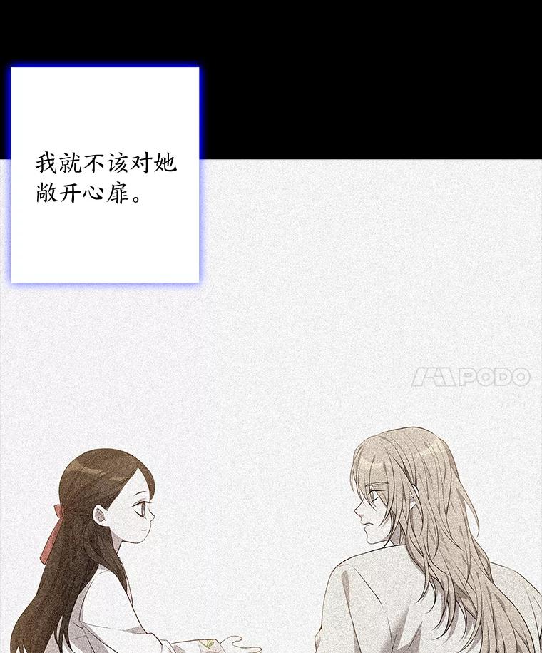 《魅惑狐狸》77.无处安放的恨意 第128页
