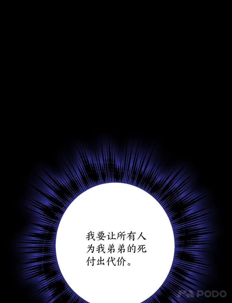《魅惑狐狸》77.无处安放的恨意 第138页