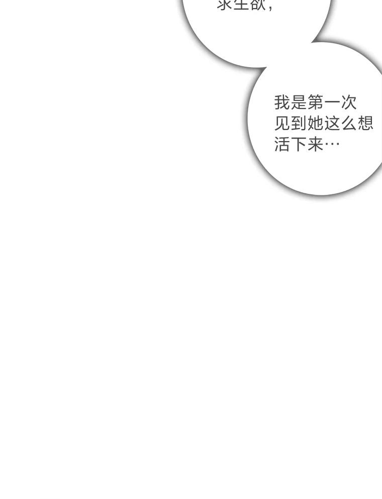 《魅惑狐狸》77.无处安放的恨意 第10页