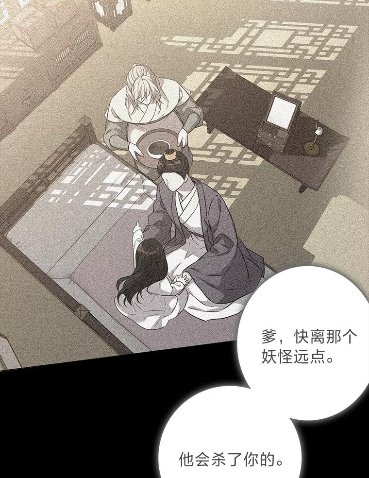 《魅惑狐狸》77.无处安放的恨意 第88页