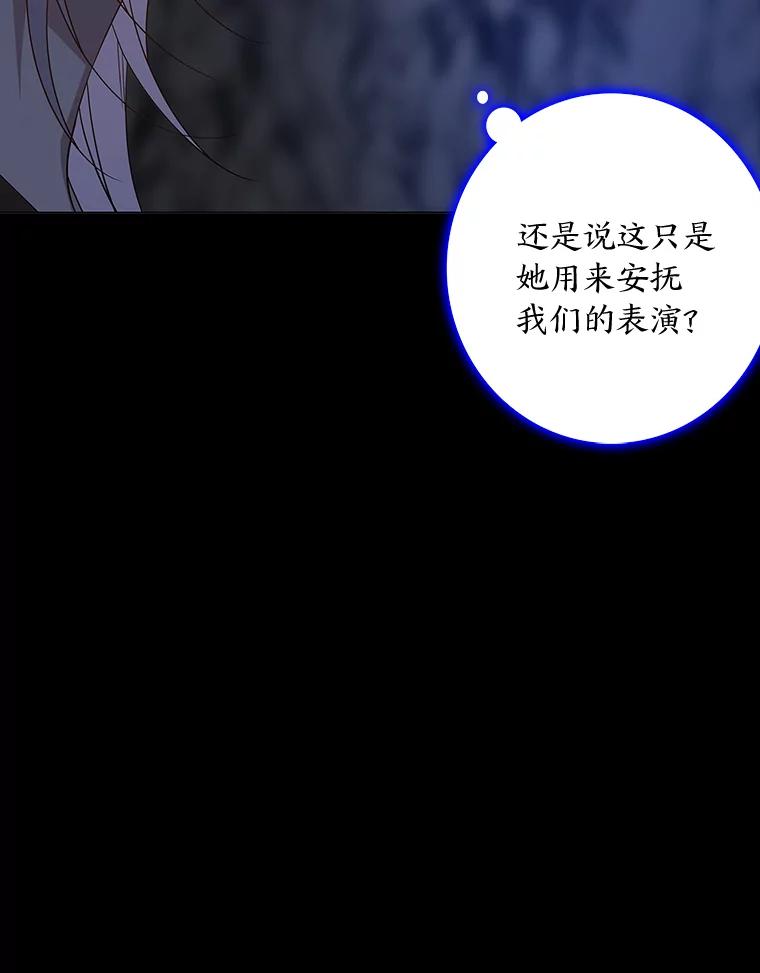 《魅惑狐狸》77.无处安放的恨意 第84页