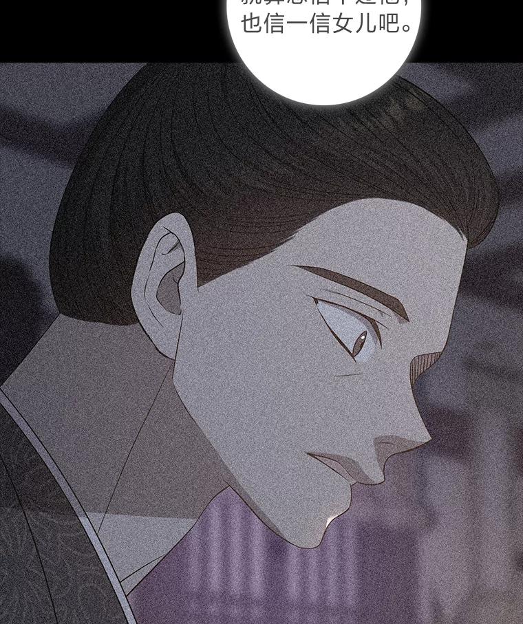 《魅惑狐狸》77.无处安放的恨意 第95页