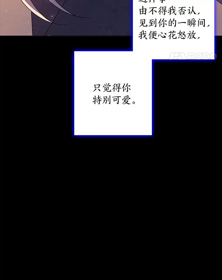 《魅惑狐狸》77.无处安放的恨意 第186页