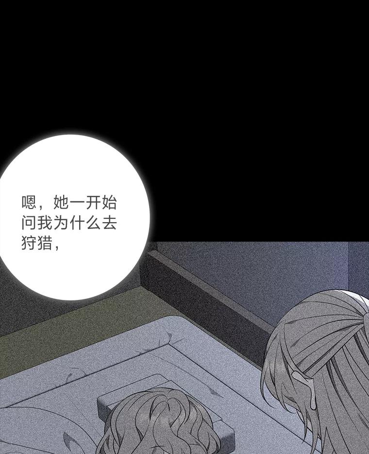 《魅惑狐狸》77.无处安放的恨意 第106页