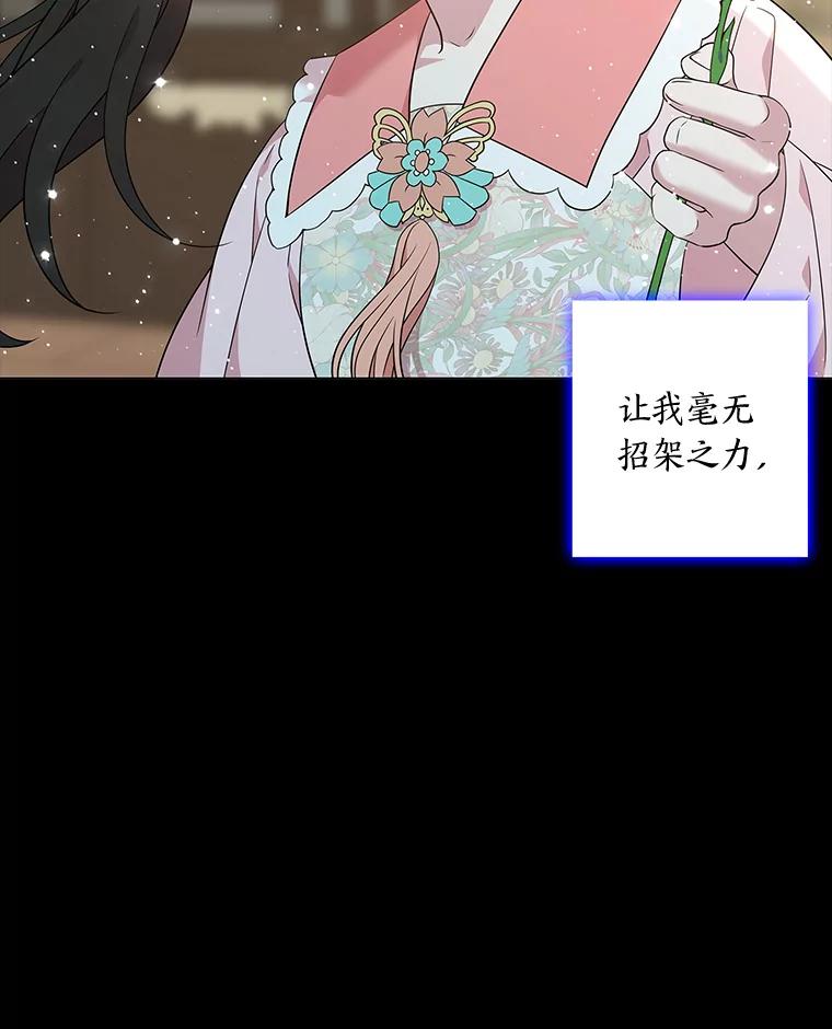 《魅惑狐狸》77.无处安放的恨意 第188页