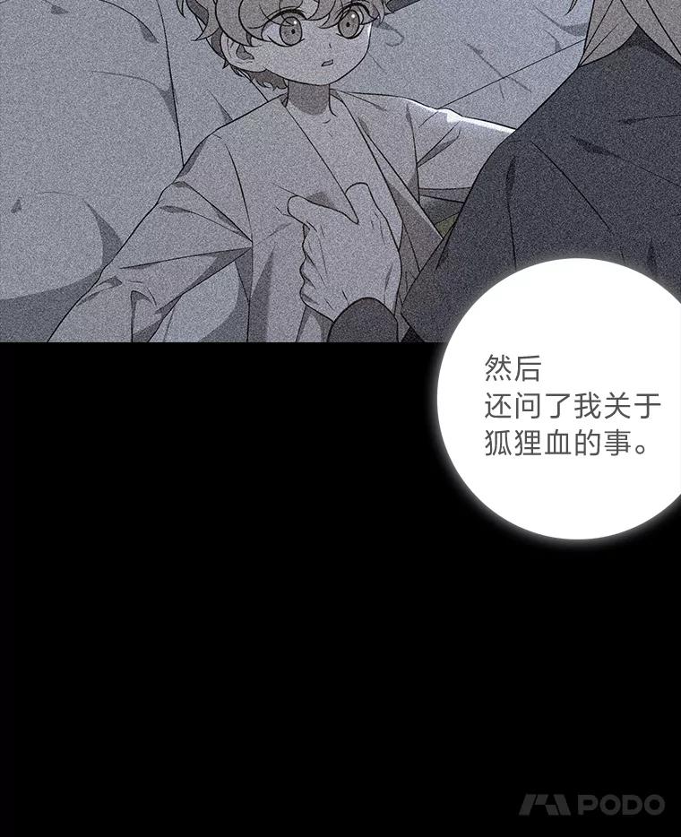 《魅惑狐狸》77.无处安放的恨意 第107页