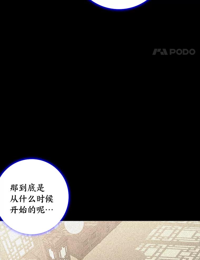 《魅惑狐狸》77.无处安放的恨意 第87页