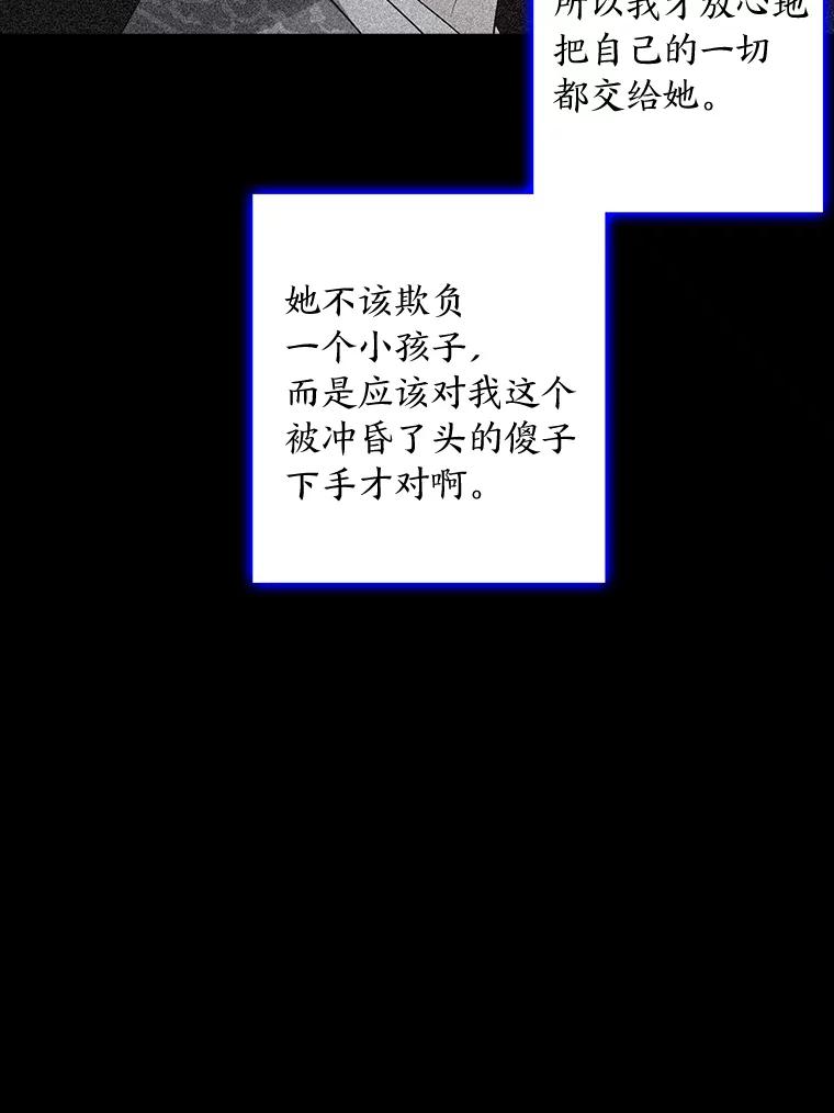 《魅惑狐狸》77.无处安放的恨意 第119页