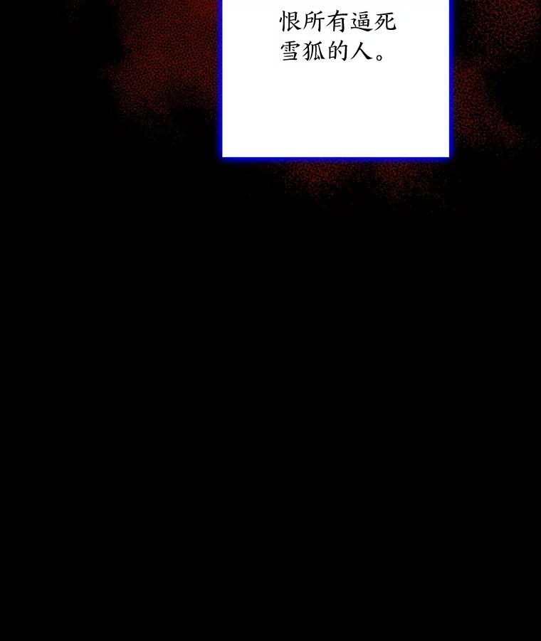 《魅惑狐狸》77.无处安放的恨意 第127页
