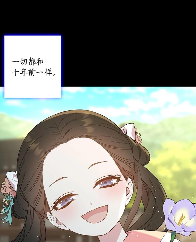 《魅惑狐狸》77.无处安放的恨意 第187页