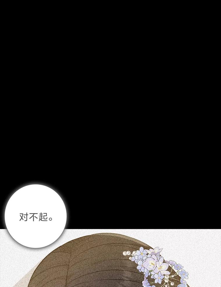 《魅惑狐狸》77.无处安放的恨意 第91页