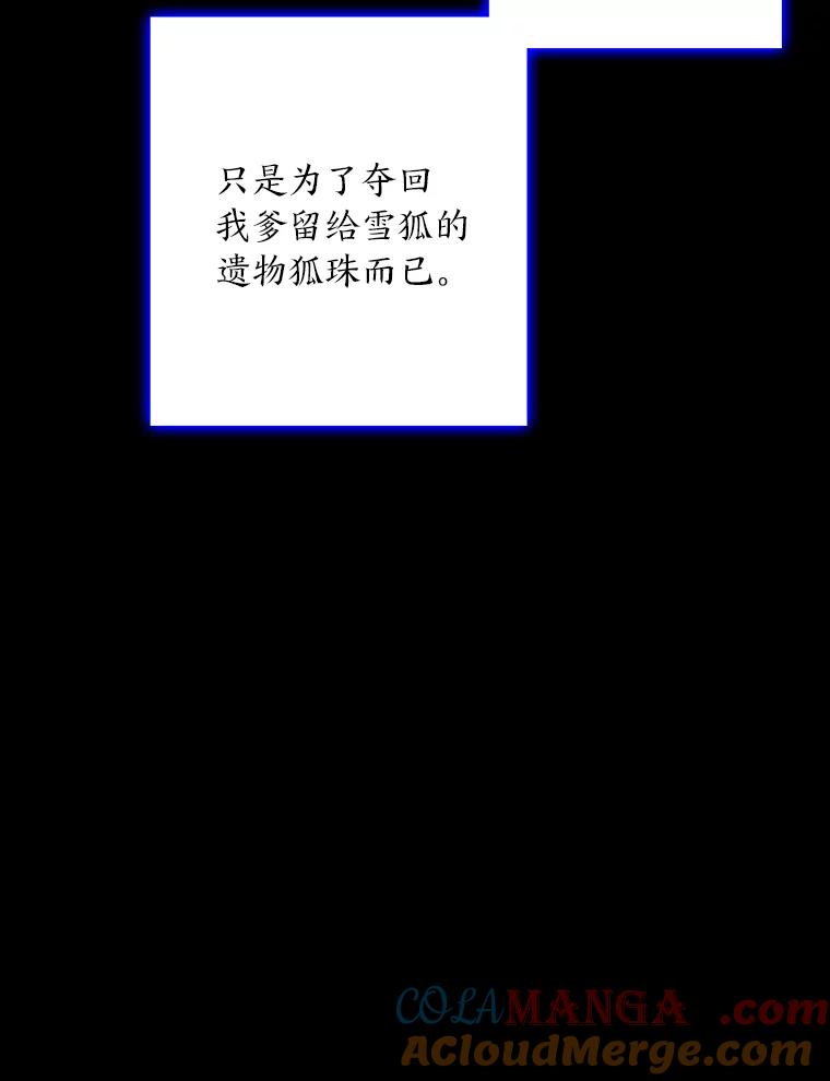 《魅惑狐狸》77.无处安放的恨意 第161页