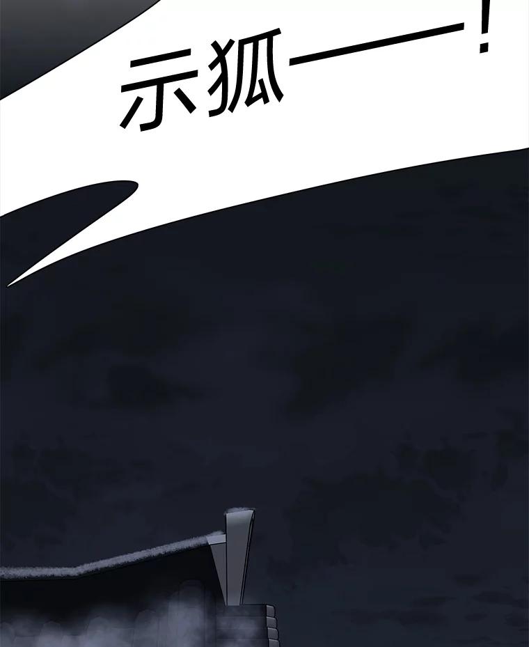 《魅惑狐狸》77.无处安放的恨意 第54页