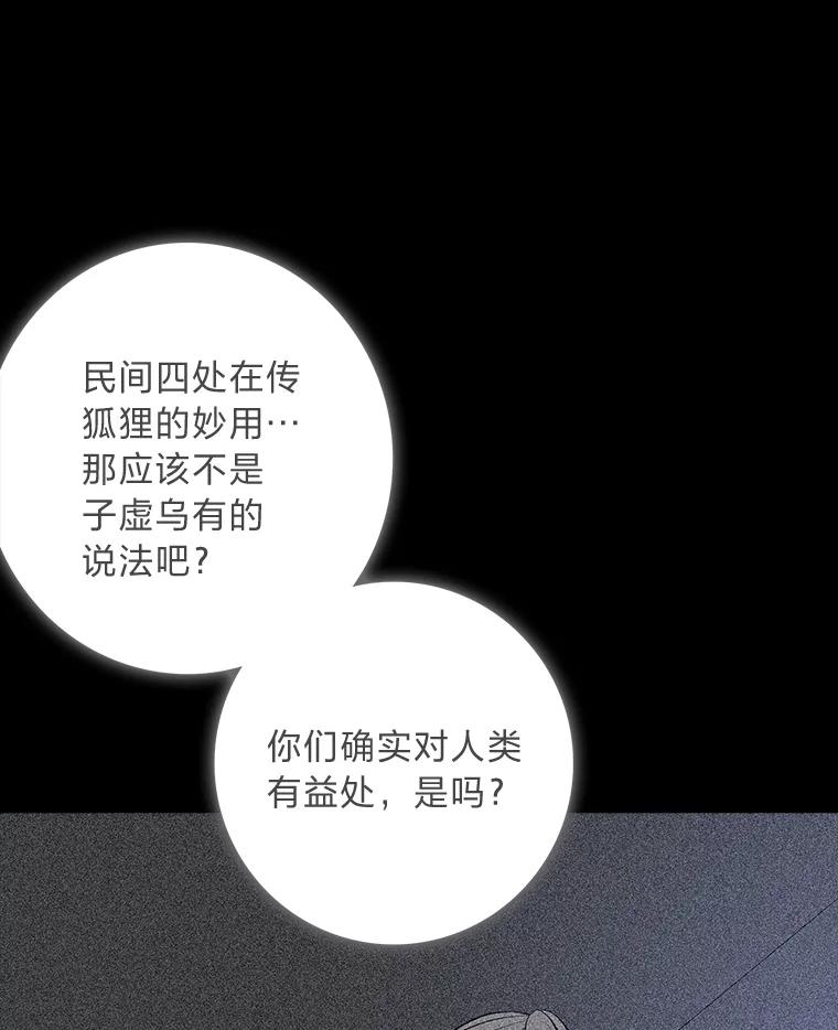 《魅惑狐狸》77.无处安放的恨意 第108页