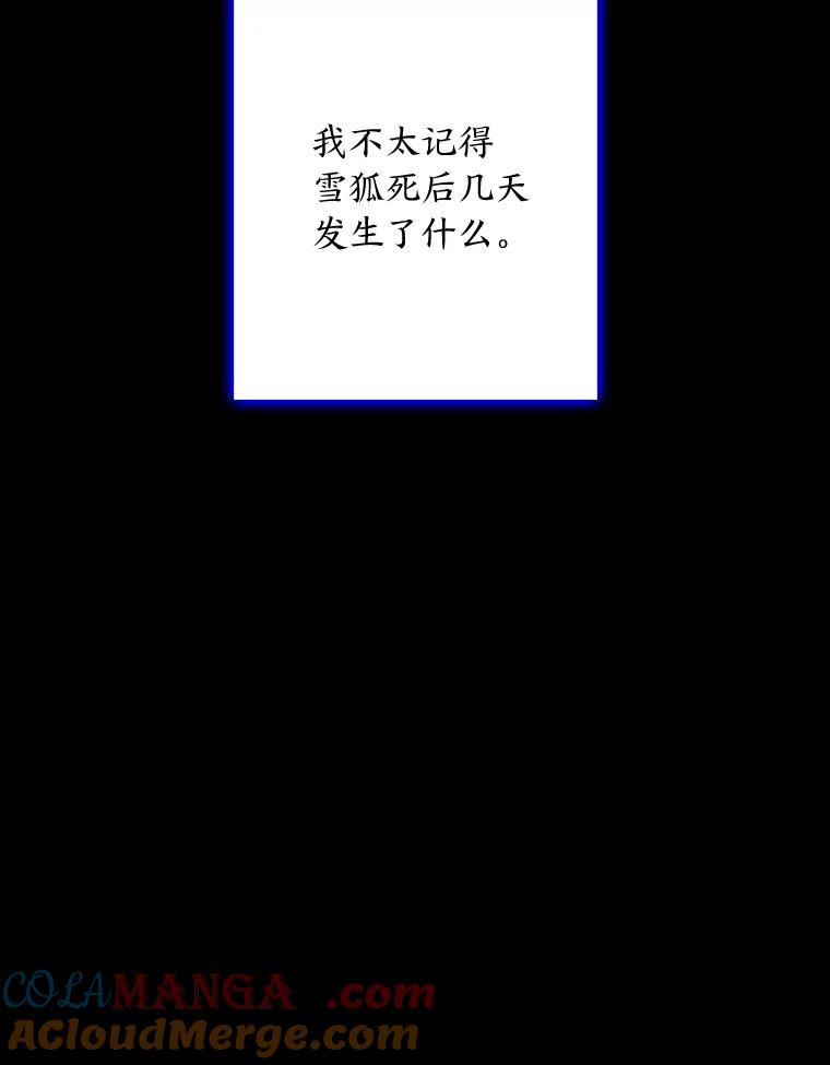 《魅惑狐狸》77.无处安放的恨意 第69页