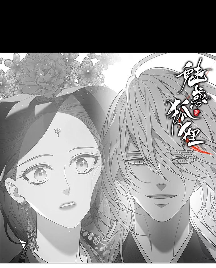 《魅惑狐狸》77.无处安放的恨意 第190页
